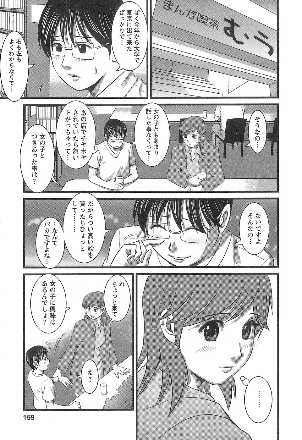 [Saigado] Haken No Muuko-san 1 page 158 full