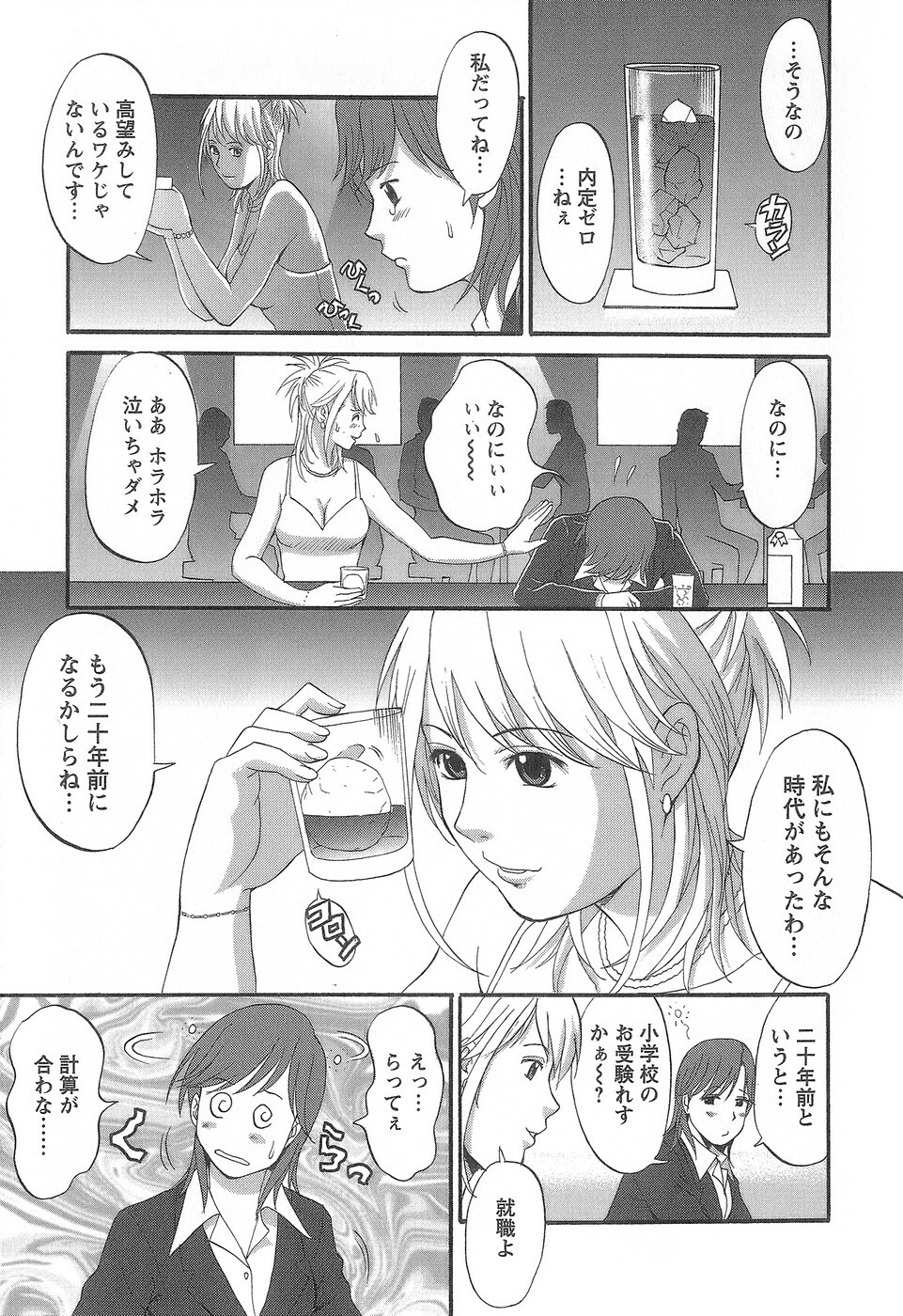 [Saigado] Haken No Muuko-san 1 page 16 full