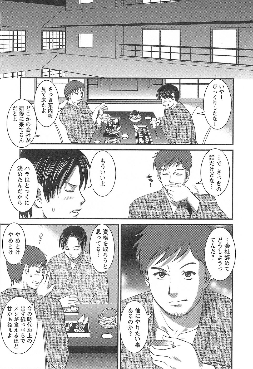 [Saigado] Haken No Muuko-san 1 page 170 full