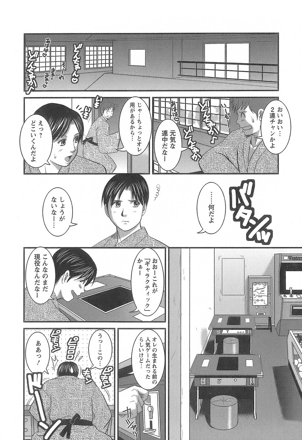 [Saigado] Haken No Muuko-san 1 page 173 full