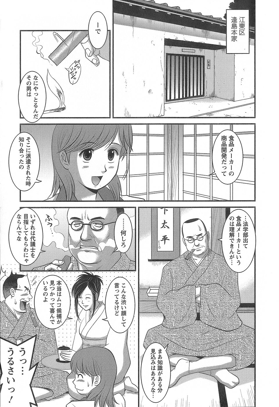 [Saigado] Haken No Muuko-san 1 page 190 full