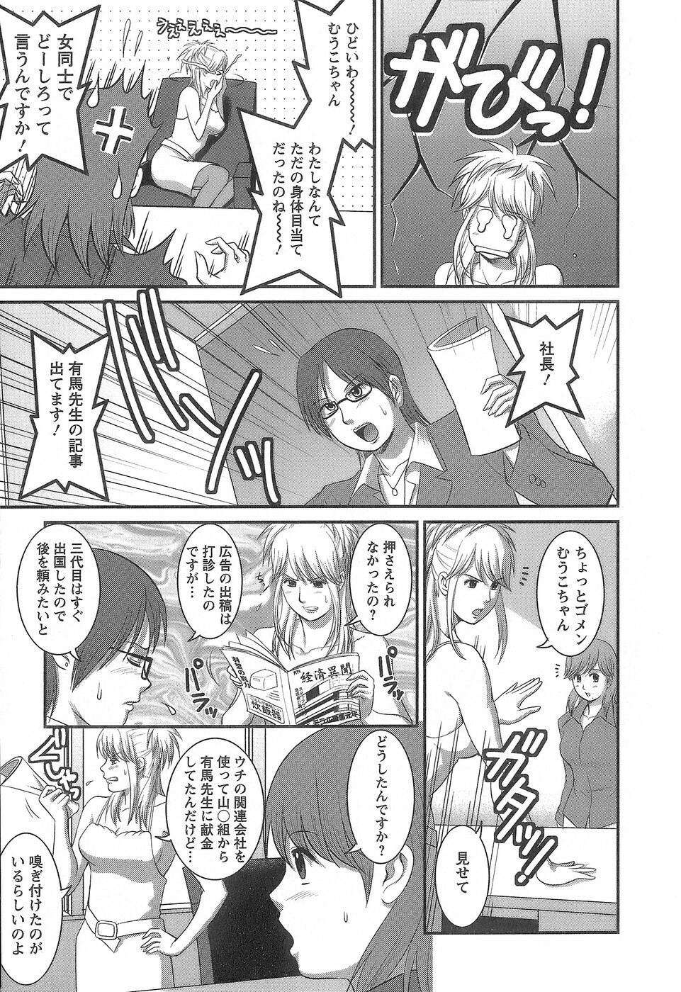 [Saigado] Haken No Muuko-san 1 page 192 full