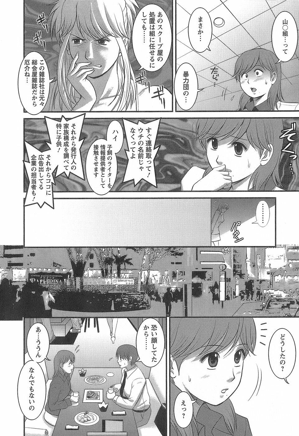 [Saigado] Haken No Muuko-san 1 page 193 full