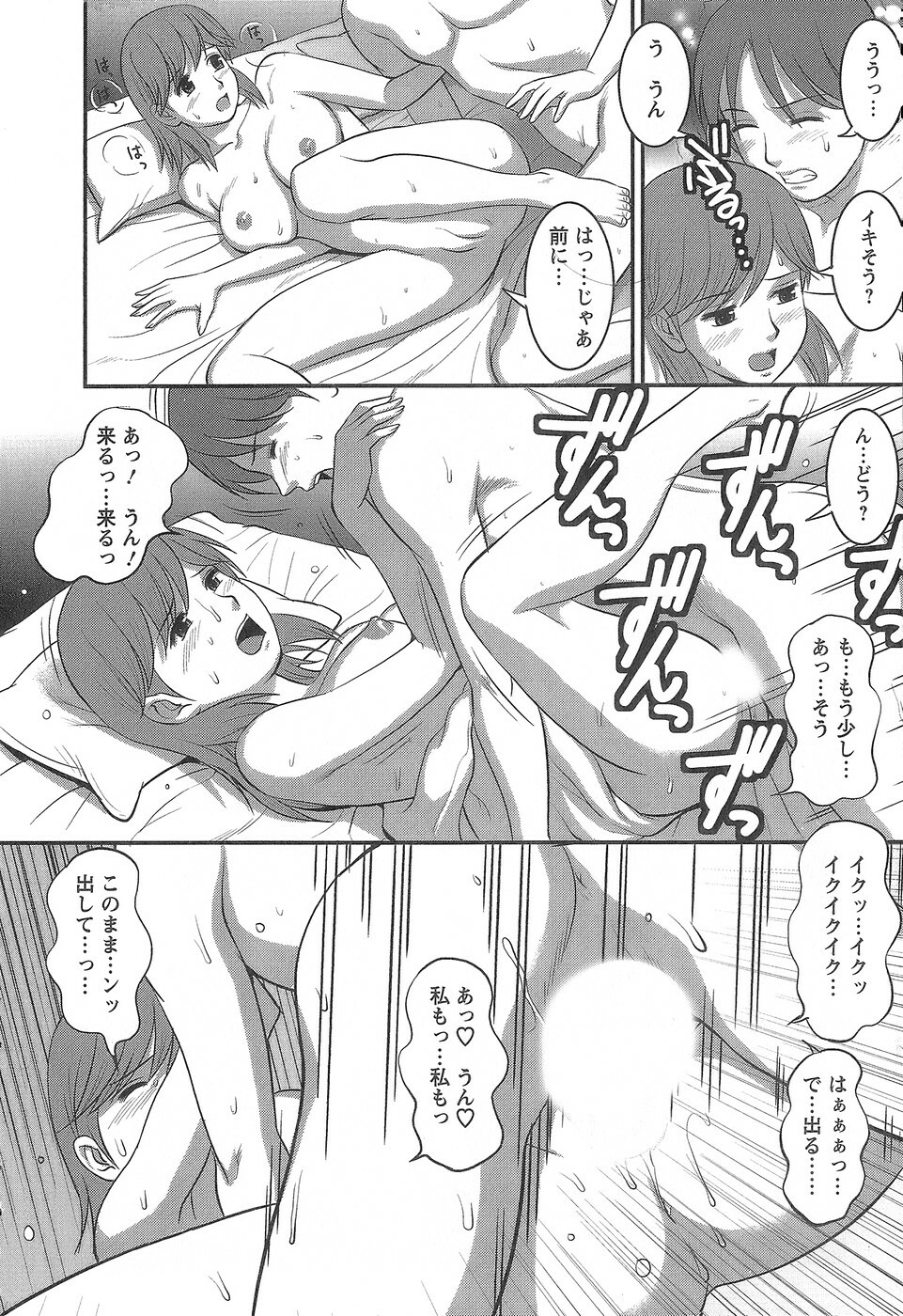 [Saigado] Haken No Muuko-san 1 page 201 full