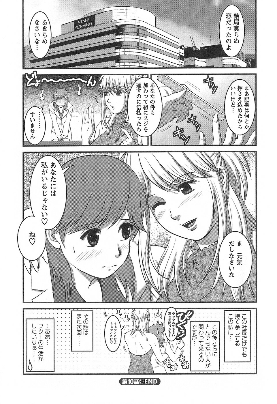 [Saigado] Haken No Muuko-san 1 page 205 full