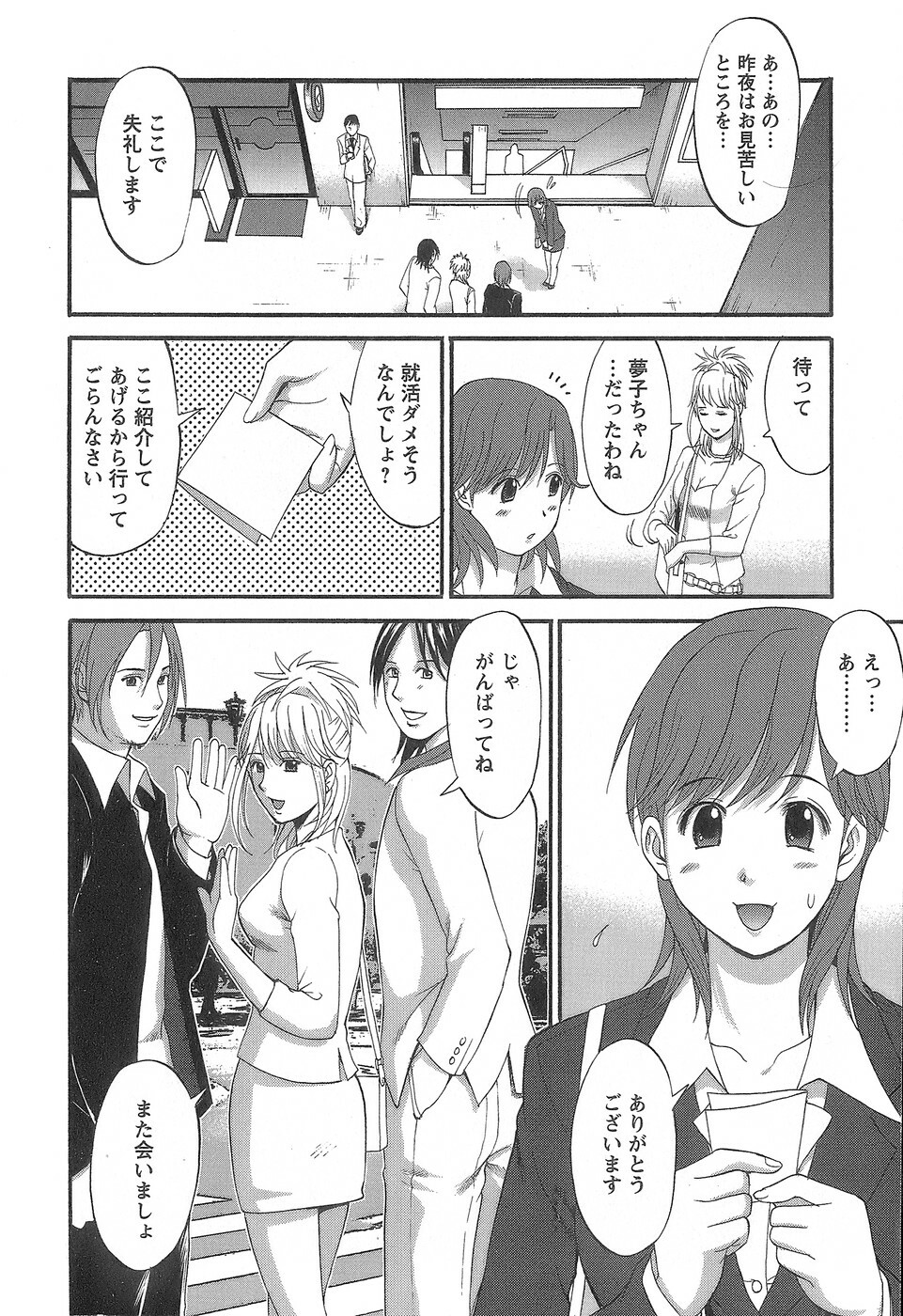 [Saigado] Haken No Muuko-san 1 page 23 full