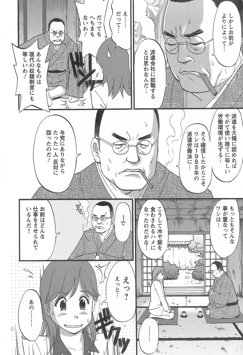 [Saigado] Haken No Muuko-san 1 page 35 full