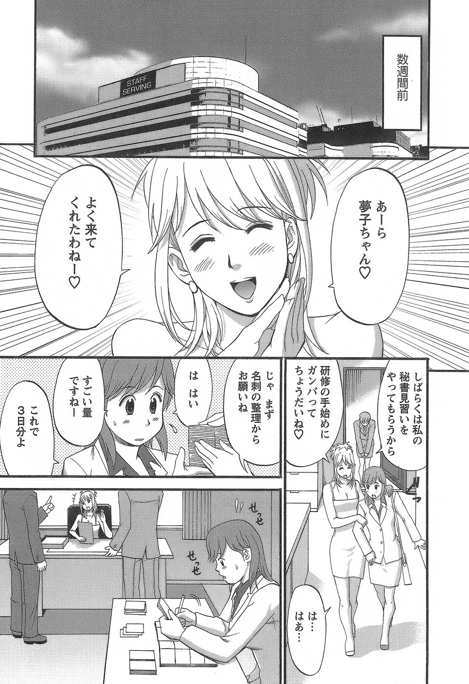 [Saigado] Haken No Muuko-san 1 page 36 full