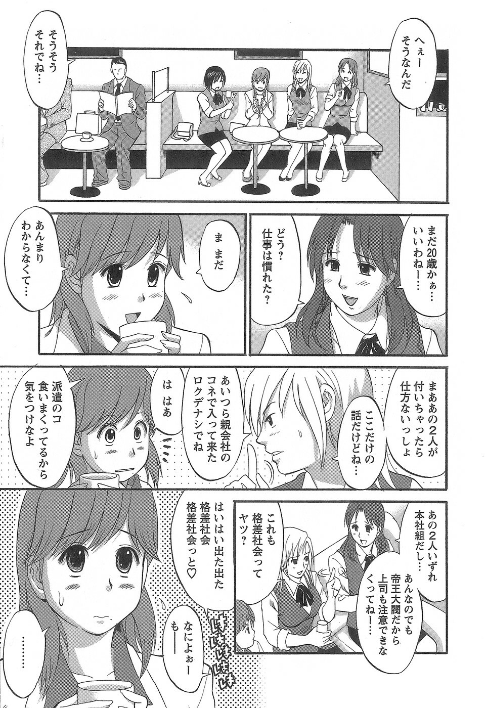 [Saigado] Haken No Muuko-san 1 page 52 full