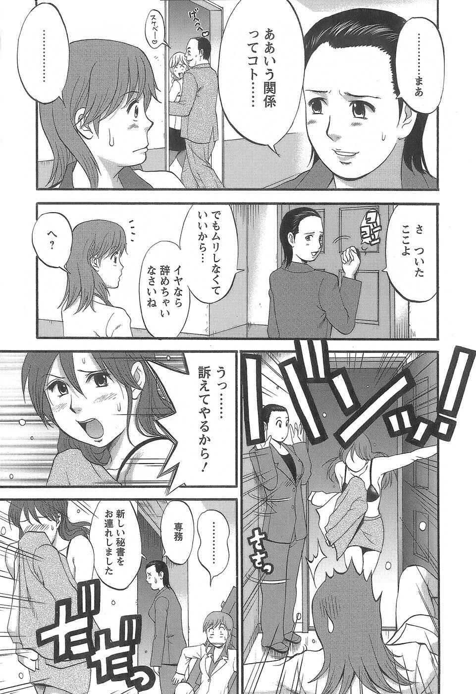 [Saigado] Haken No Muuko-san 1 page 72 full