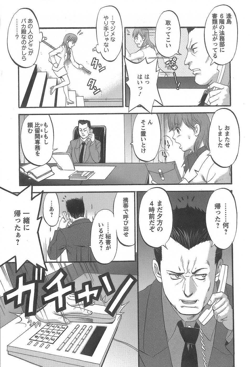 [Saigado] Haken No Muuko-san 1 page 76 full