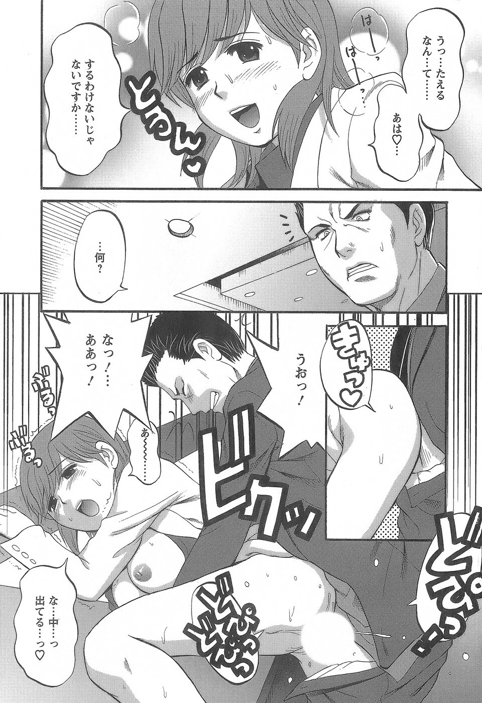 [Saigado] Haken No Muuko-san 1 page 79 full