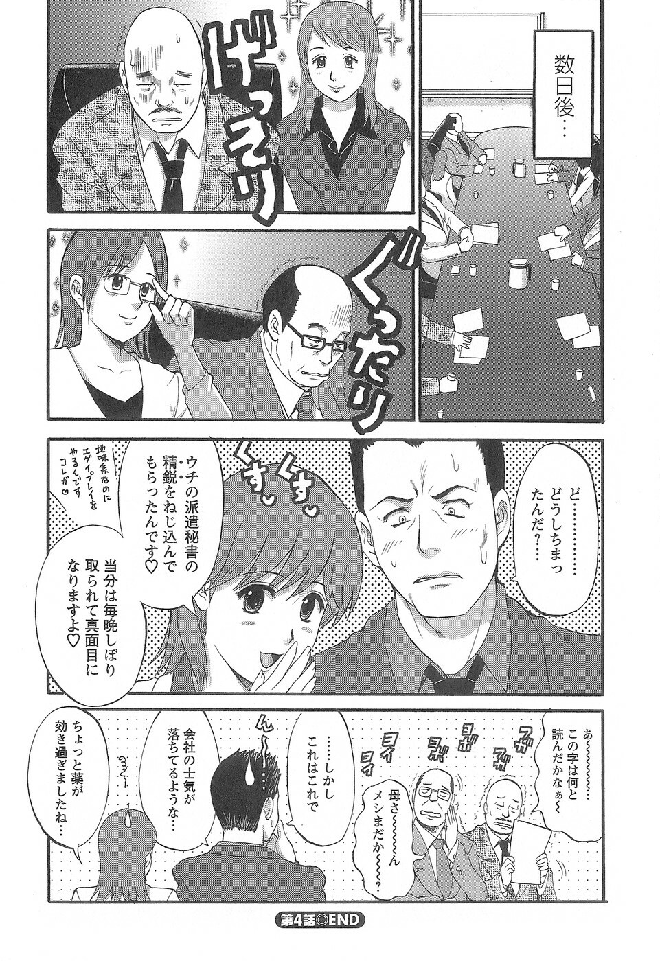 [Saigado] Haken No Muuko-san 1 page 85 full