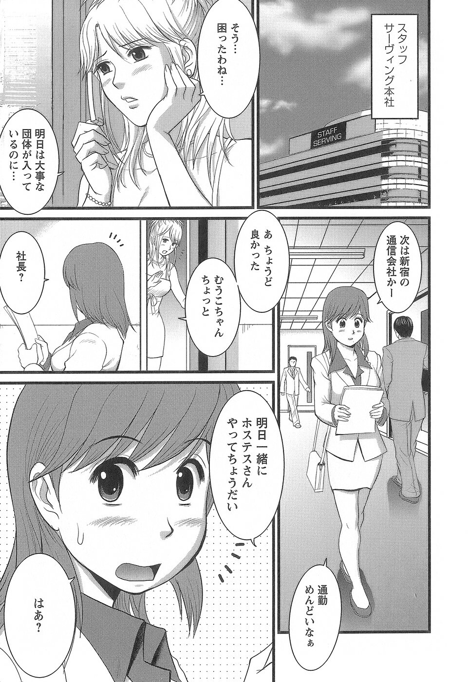 [Saigado] Haken No Muuko-san 1 page 90 full