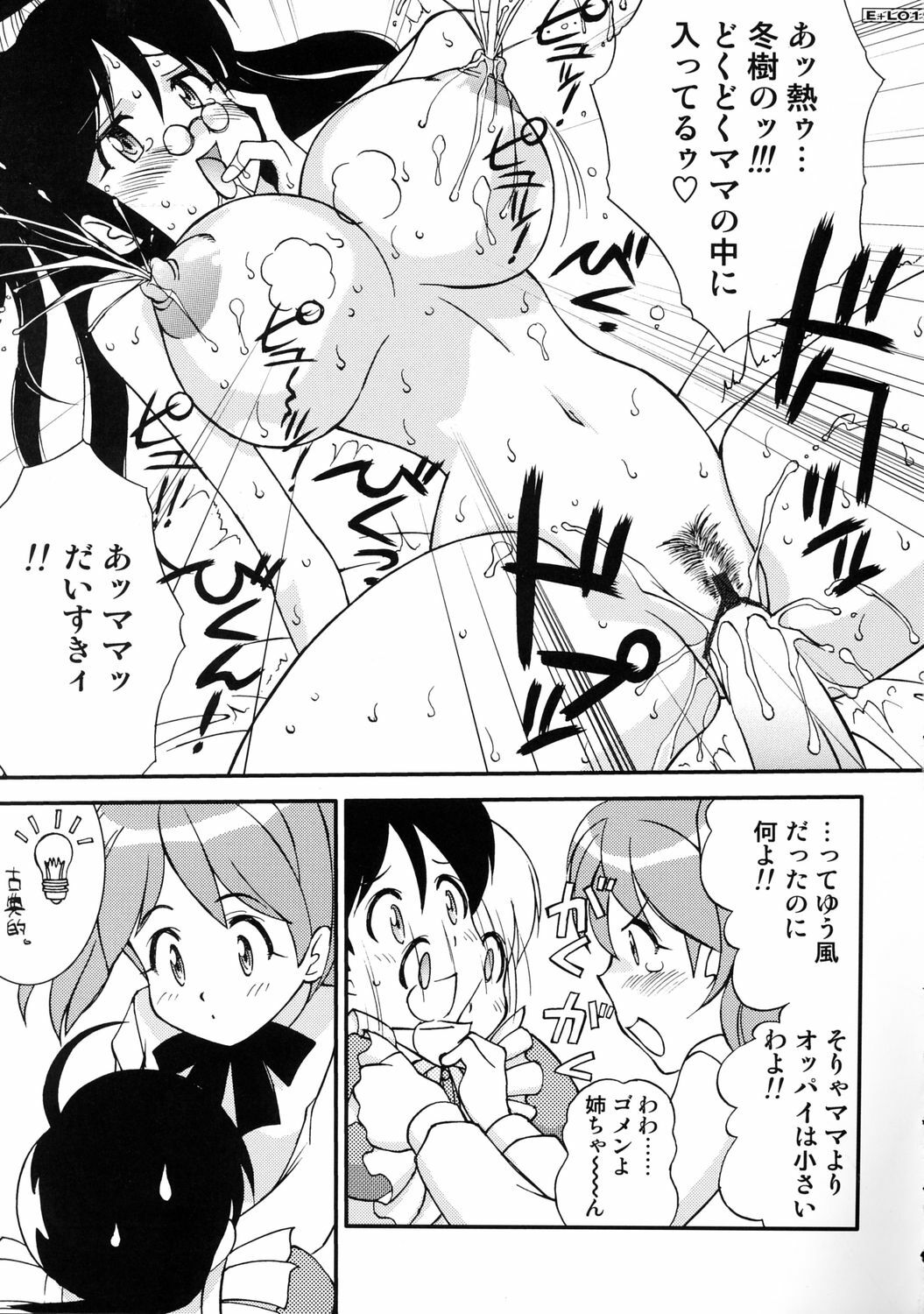 (C71) [LUCK&PLUCK!Co. (Amanomiya Haruka)] Energetic Love (Keroro Gunsou) page 18 full