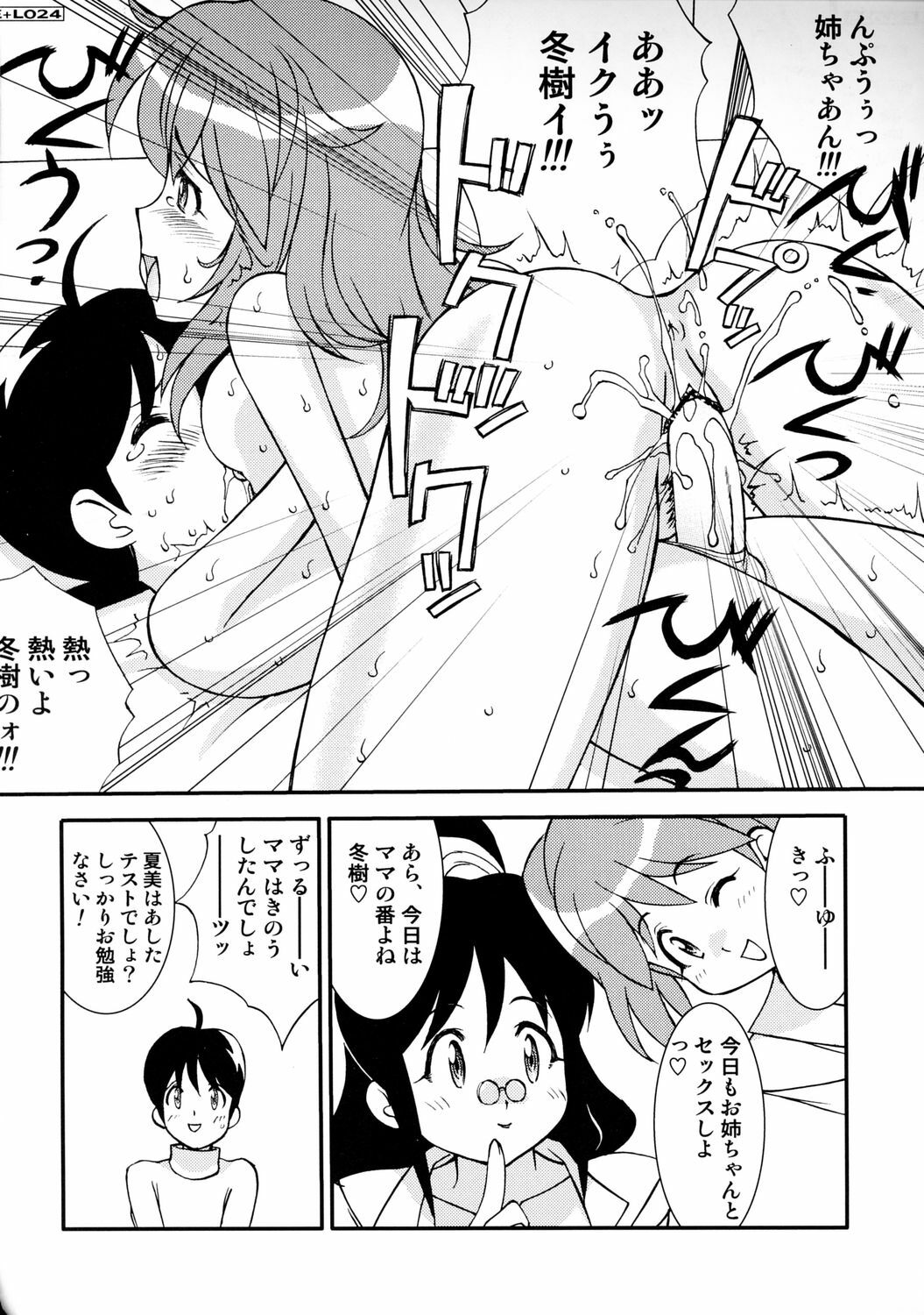 (C71) [LUCK&PLUCK!Co. (Amanomiya Haruka)] Energetic Love (Keroro Gunsou) page 23 full