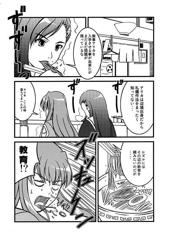 (C69) [Youdou Sakusen (Shinaba Morotomo)] Mai ZHiME Hoshi wo Tsugumono (Mai-Otome / My-Otome) page 12 full