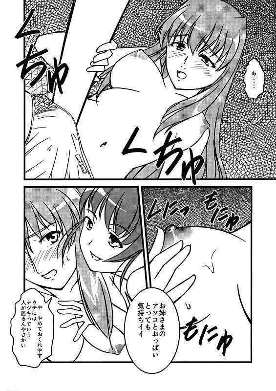 (C69) [Youdou Sakusen (Shinaba Morotomo)] Mai ZHiME Hoshi wo Tsugumono (Mai-Otome / My-Otome) page 13 full