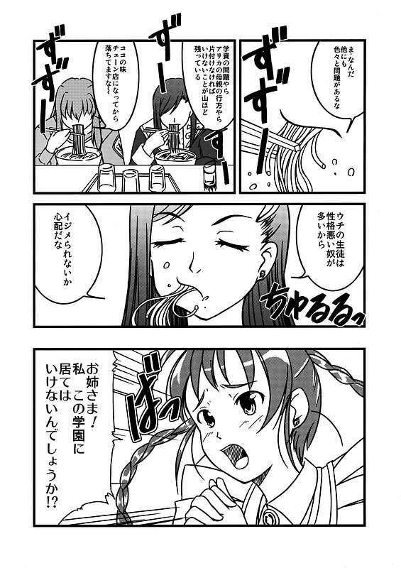 (C69) [Youdou Sakusen (Shinaba Morotomo)] Mai ZHiME Hoshi wo Tsugumono (Mai-Otome / My-Otome) page 15 full