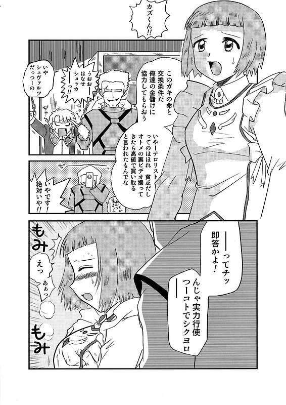 (C69) [Youdou Sakusen (Shinaba Morotomo)] Mai ZHiME Hoshi wo Tsugumono (Mai-Otome / My-Otome) page 2 full