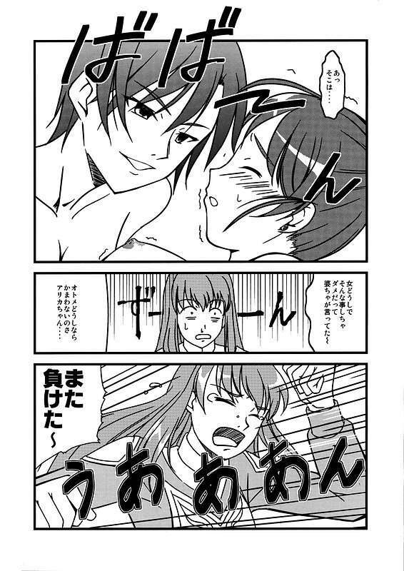 (C69) [Youdou Sakusen (Shinaba Morotomo)] Mai ZHiME Hoshi wo Tsugumono (Mai-Otome / My-Otome) page 21 full