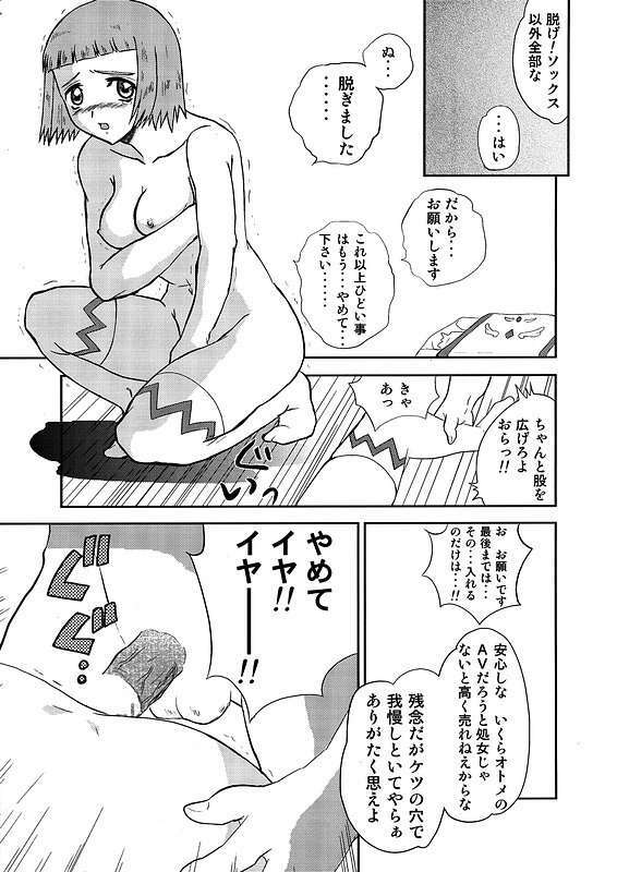 (C69) [Youdou Sakusen (Shinaba Morotomo)] Mai ZHiME Hoshi wo Tsugumono (Mai-Otome / My-Otome) page 6 full