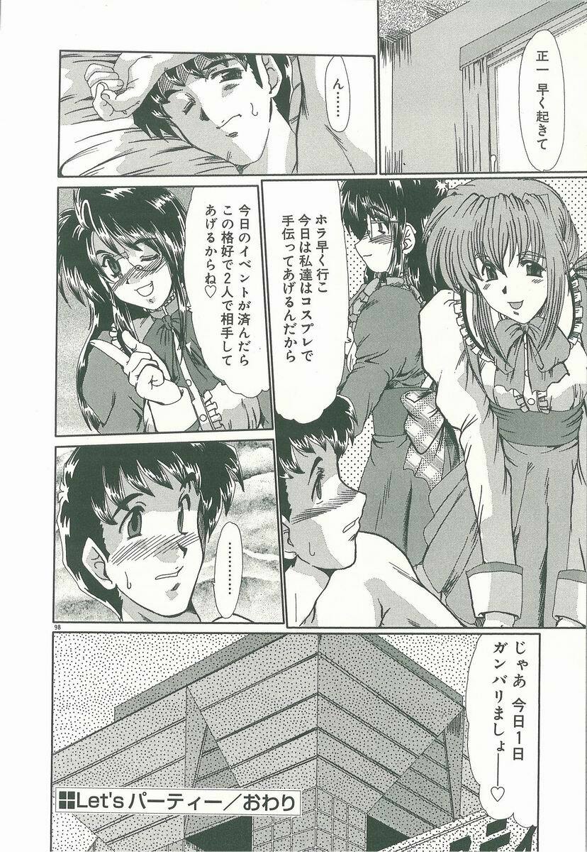 [Fukada Takushi] Masquerade page 100 full