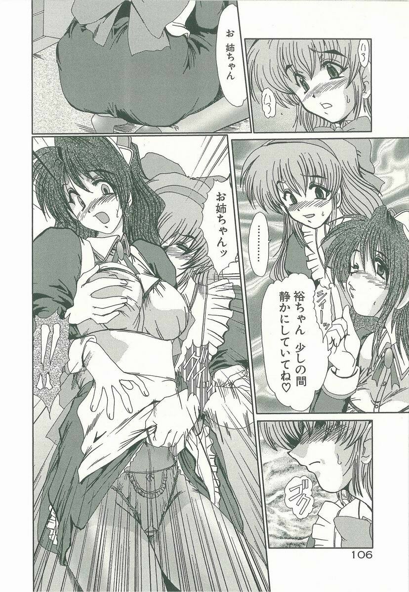[Fukada Takushi] Masquerade page 108 full