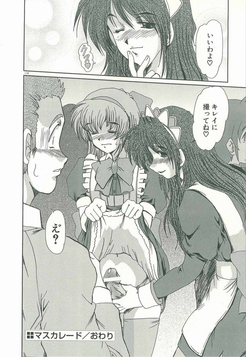 [Fukada Takushi] Masquerade page 116 full