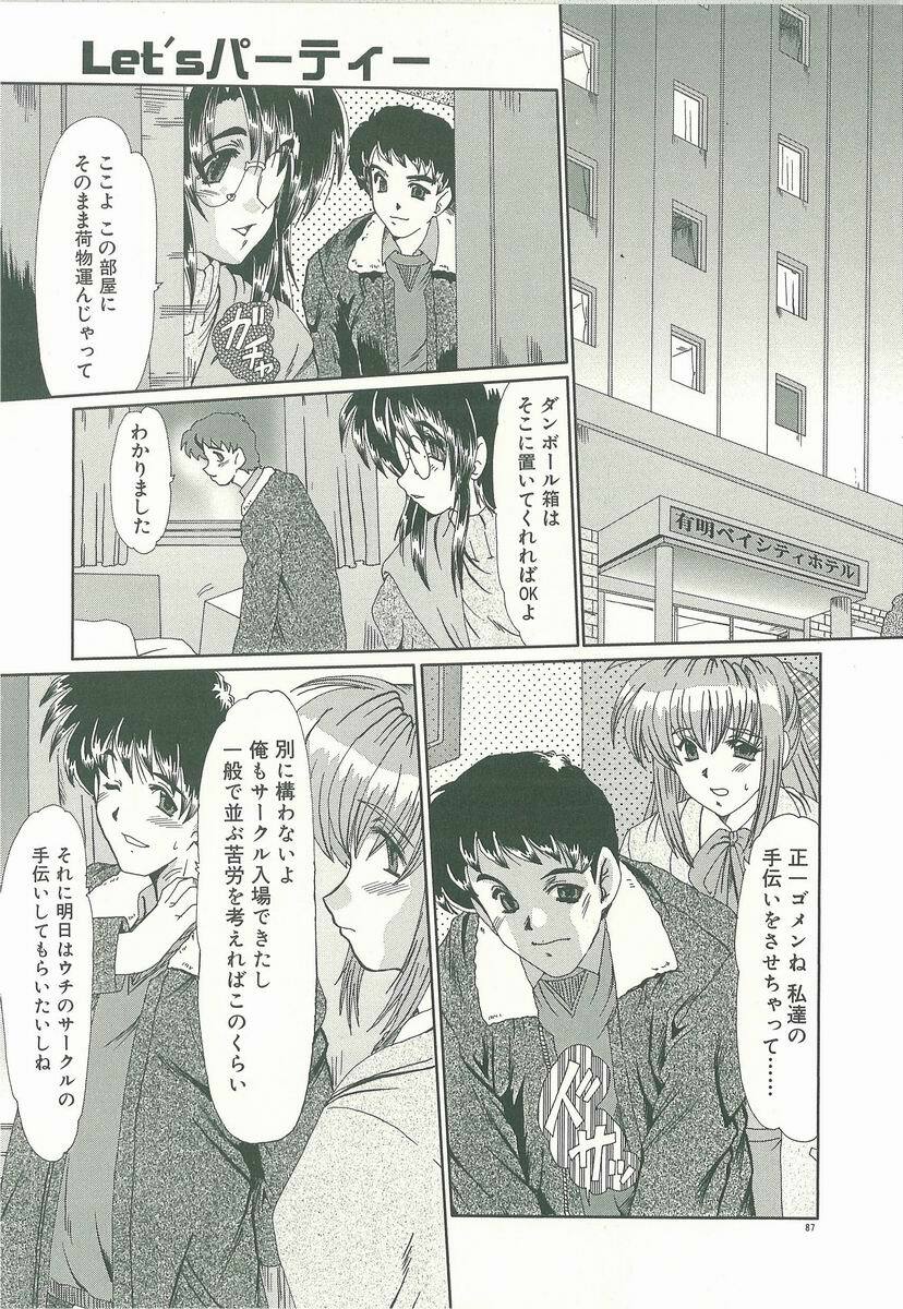 [Fukada Takushi] Masquerade page 89 full