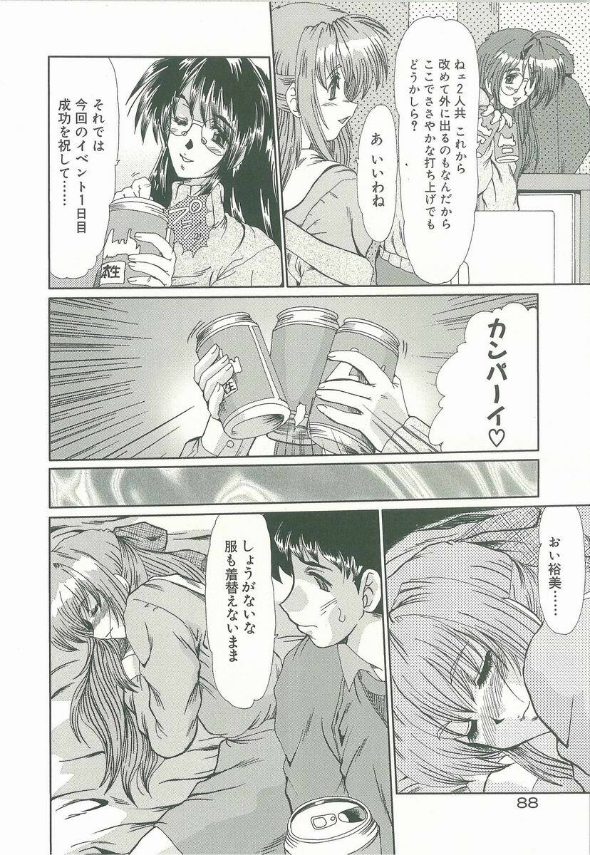 [Fukada Takushi] Masquerade page 90 full