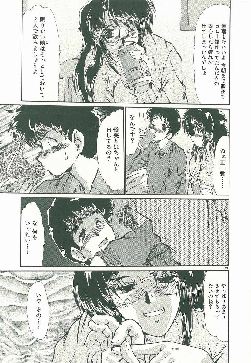 [Fukada Takushi] Masquerade page 91 full