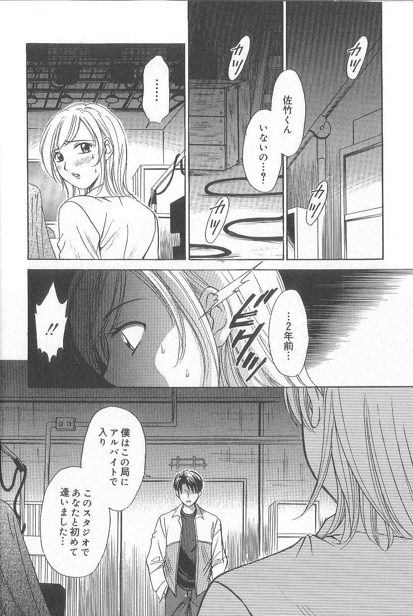 [Gotoh Akira] 21 Ji no Onna ~Newscaster Katsuki Miki~ 1 page 100 full