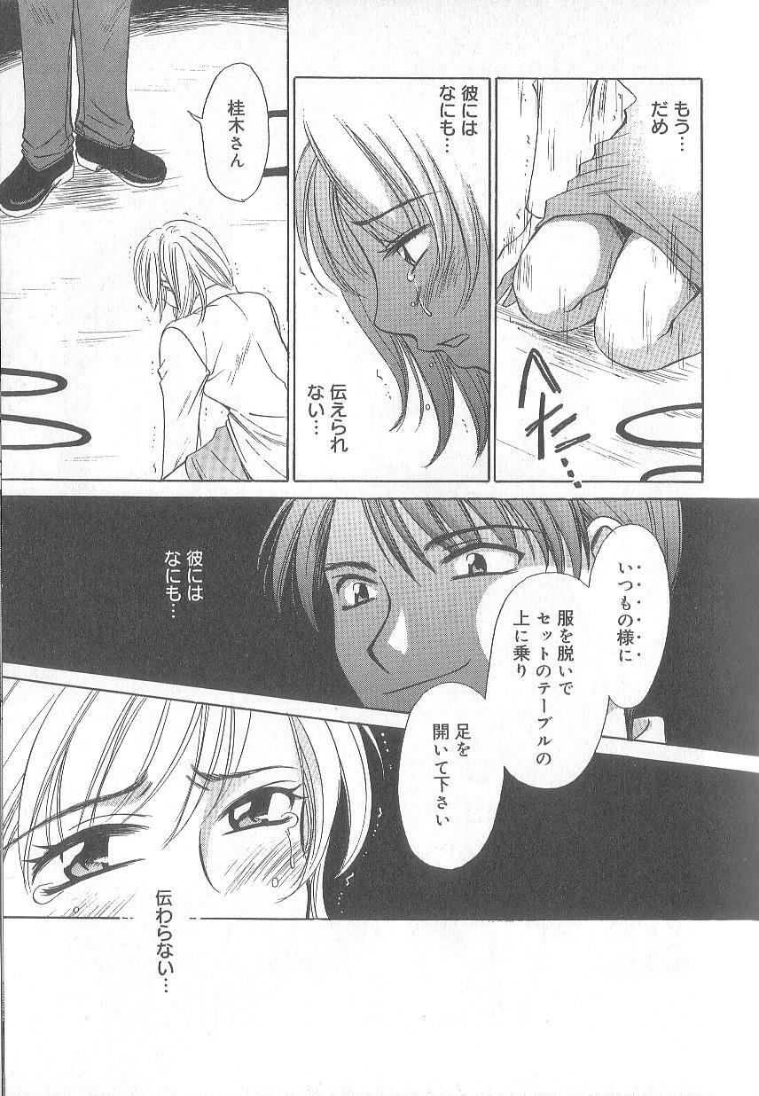 [Gotoh Akira] 21 Ji no Onna ~Newscaster Katsuki Miki~ 1 page 103 full