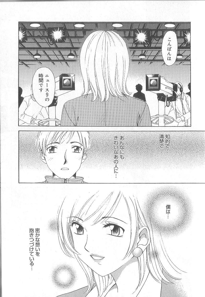 [Gotoh Akira] 21 Ji no Onna ~Newscaster Katsuki Miki~ 1 page 53 full