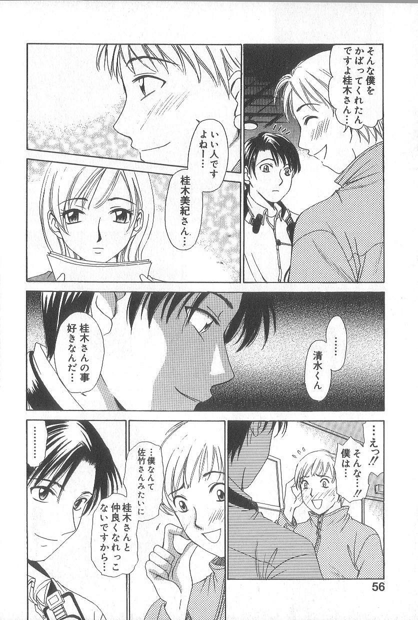 [Gotoh Akira] 21 Ji no Onna ~Newscaster Katsuki Miki~ 1 page 58 full