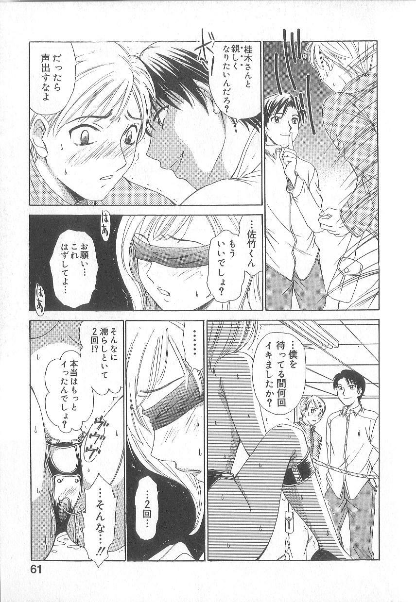 [Gotoh Akira] 21 Ji no Onna ~Newscaster Katsuki Miki~ 1 page 63 full