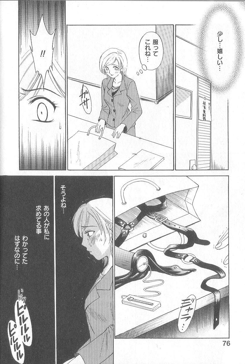 [Gotoh Akira] 21 Ji no Onna ~Newscaster Katsuki Miki~ 1 page 78 full