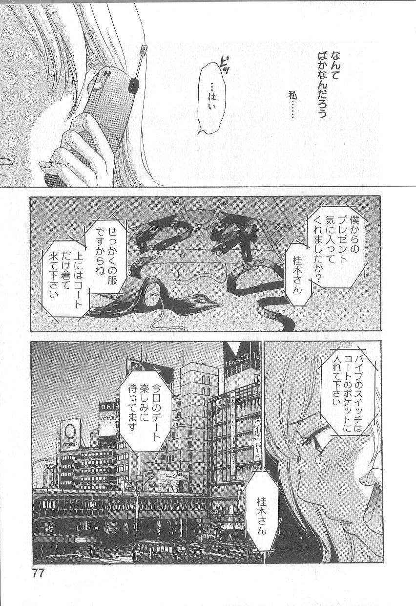 [Gotoh Akira] 21 Ji no Onna ~Newscaster Katsuki Miki~ 1 page 79 full