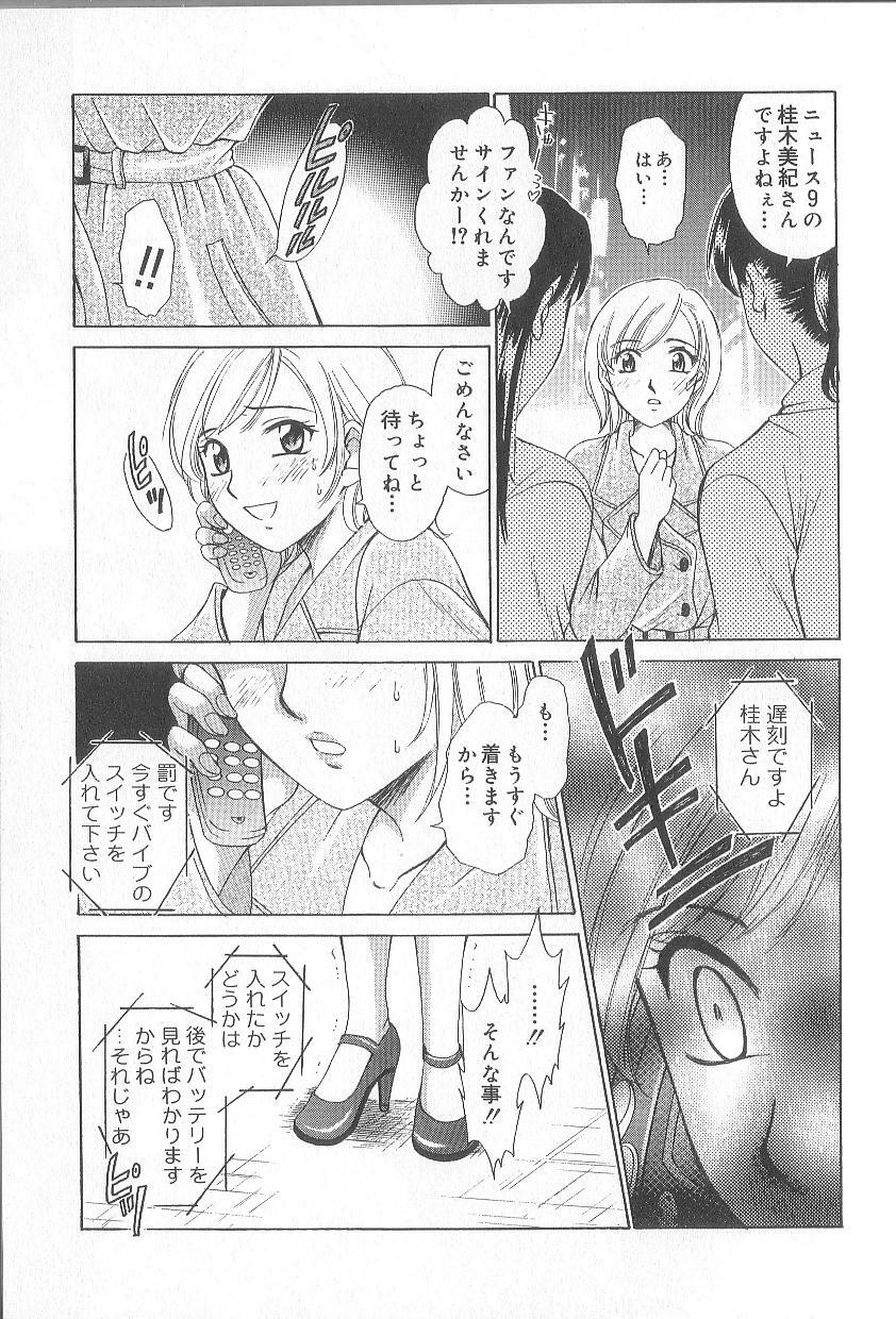 [Gotoh Akira] 21 Ji no Onna ~Newscaster Katsuki Miki~ 1 page 81 full