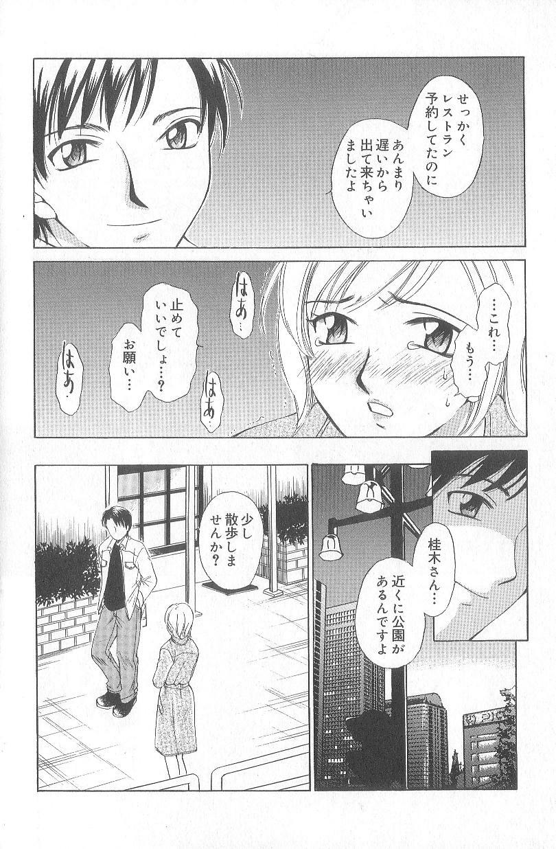 [Gotoh Akira] 21 Ji no Onna ~Newscaster Katsuki Miki~ 1 page 84 full