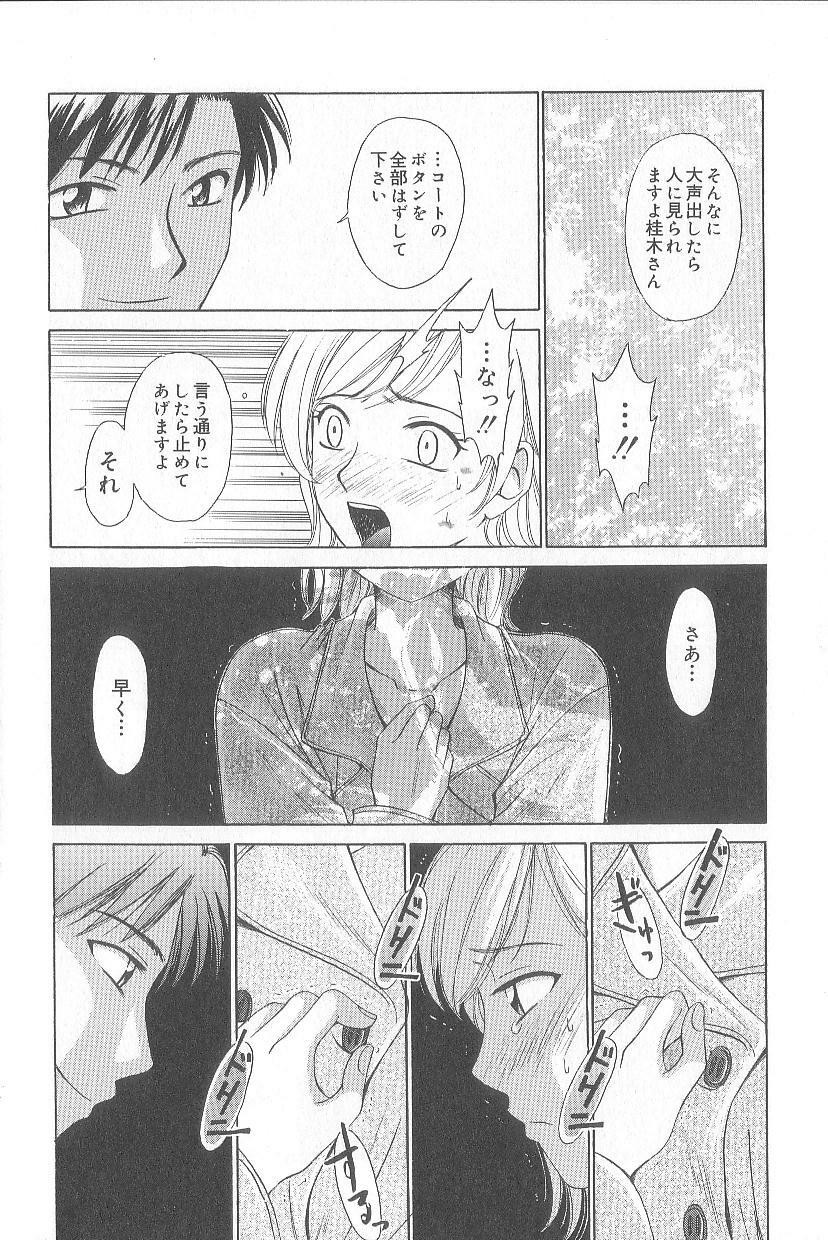 [Gotoh Akira] 21 Ji no Onna ~Newscaster Katsuki Miki~ 1 page 86 full