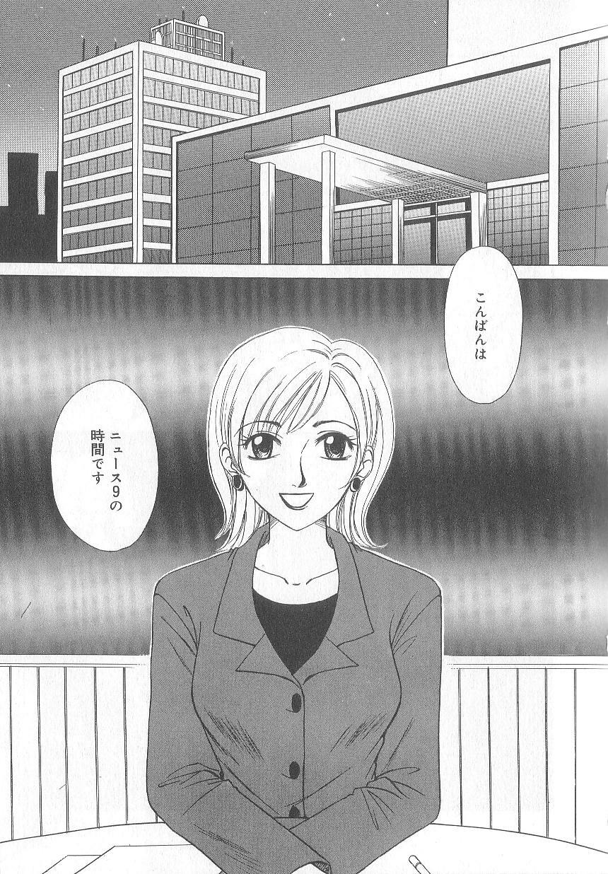 [Gotoh Akira] 21 Ji no Onna ~Newscaster Katsuki Miki~ 1 page 9 full