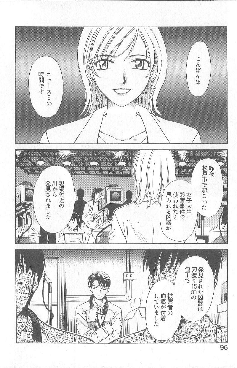 [Gotoh Akira] 21 Ji no Onna ~Newscaster Katsuki Miki~ 1 page 98 full