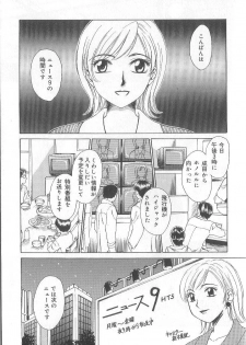 [Gotoh Akira] 21 Ji no Onna ~Newscaster Katsuki Miki~ 1 - page 31