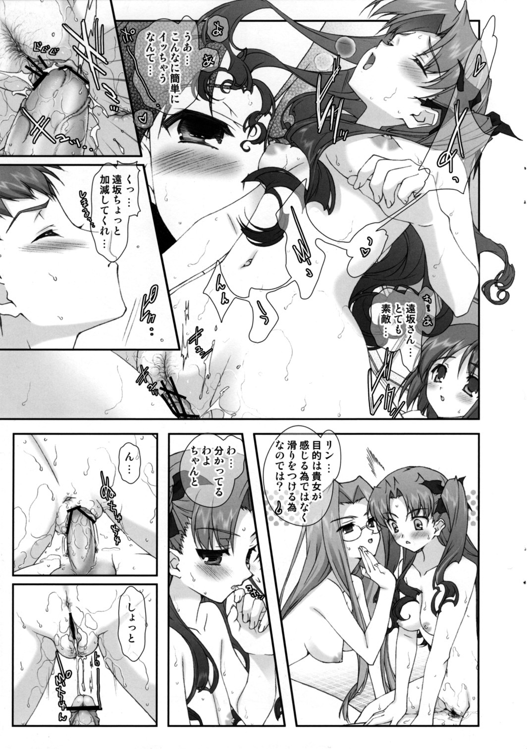 (SC35) [Renai Mangaka (Naruse Hirofumi)] Sannin Musume Special! (Fate/hollow ataraxia) page 10 full