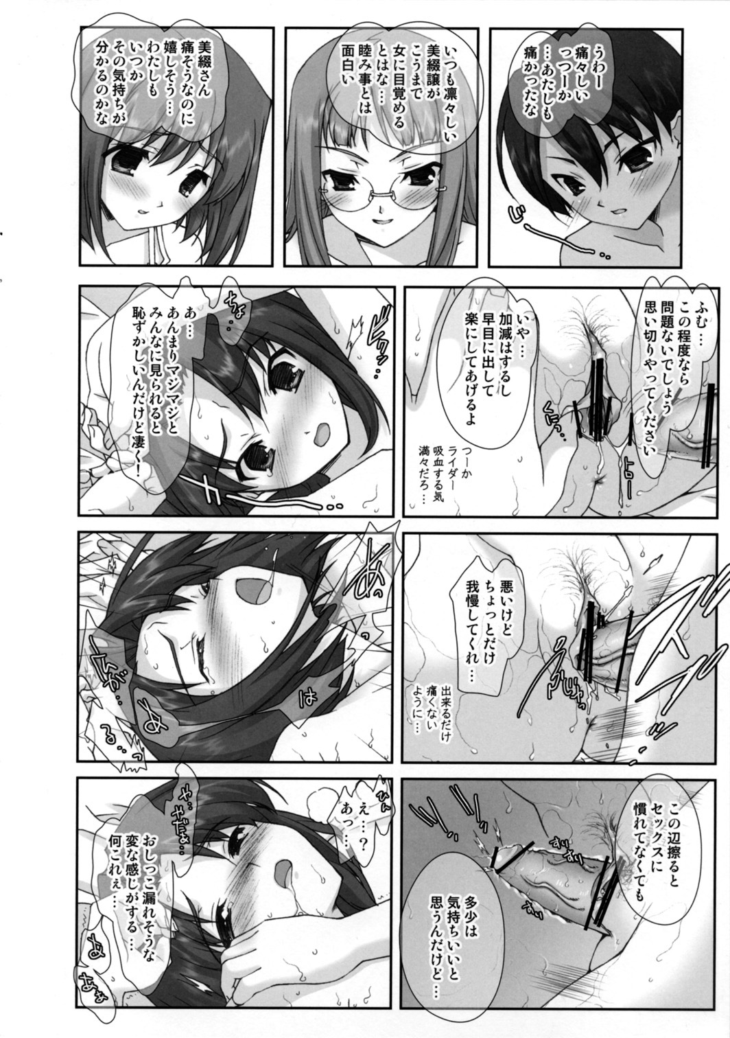 (SC35) [Renai Mangaka (Naruse Hirofumi)] Sannin Musume Special! (Fate/hollow ataraxia) page 17 full