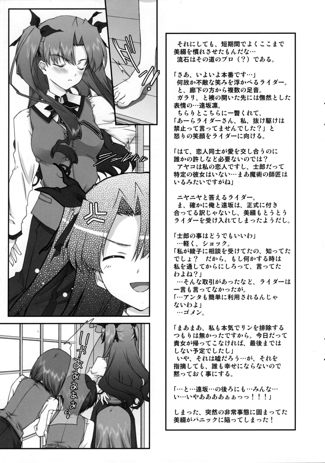 (SC35) [Renai Mangaka (Naruse Hirofumi)] Sannin Musume Special! (Fate/hollow ataraxia) page 6 full