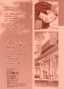 (SC35) [Renai Mangaka (Naruse Hirofumi)] Sannin Musume Special! (Fate/hollow ataraxia) - page 20
