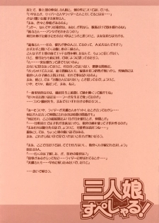 (SC35) [Renai Mangaka (Naruse Hirofumi)] Sannin Musume Special! (Fate/hollow ataraxia) - page 3